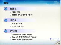 델컴퓨터 전략중심 및 아이디어 제안 델컴퓨터 기업소개 델컴퓨터 포지셔닝-3