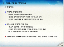 델컴퓨터 전략중심 및 아이디어 제안 델컴퓨터 기업소개 델컴퓨터 포지셔닝-5