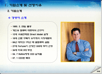 델컴퓨터 전략중심 및 아이디어 제안 델컴퓨터 기업소개 델컴퓨터 포지셔닝-6