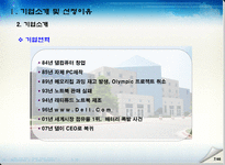 델컴퓨터 전략중심 및 아이디어 제안 델컴퓨터 기업소개 델컴퓨터 포지셔닝-8