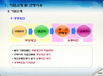 델컴퓨터 전략중심 및 아이디어 제안 델컴퓨터 기업소개 델컴퓨터 포지셔닝-11