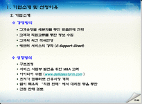 델컴퓨터 전략중심 및 아이디어 제안 델컴퓨터 기업소개 델컴퓨터 포지셔닝-14