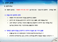 델컴퓨터 전략중심 및 아이디어 제안 델컴퓨터 기업소개 델컴퓨터 포지셔닝-17