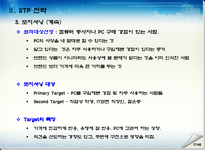 델컴퓨터 전략중심 및 아이디어 제안 델컴퓨터 기업소개 델컴퓨터 포지셔닝-18