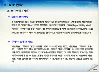 델컴퓨터 전략중심 및 아이디어 제안 델컴퓨터 기업소개 델컴퓨터 포지셔닝-19