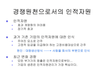 현대사회와 기업경영 사람의 중요성-3