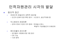 현대사회와 기업경영 사람의 중요성-4