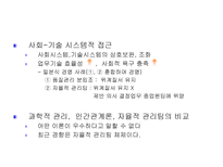 현대사회와 기업경영 사람의 중요성-6