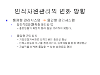 현대사회와 기업경영 사람의 중요성-7