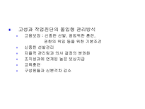 현대사회와 기업경영 사람의 중요성-8
