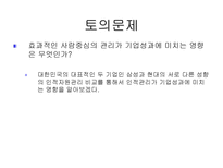 현대사회와 기업경영 사람의 중요성-9