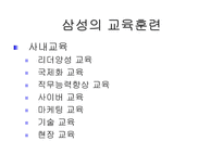 현대사회와 기업경영 사람의 중요성-11