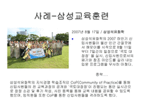 현대사회와 기업경영 사람의 중요성-12