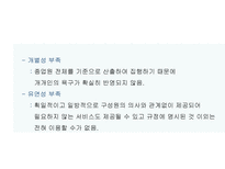 현대사회와 기업경영 사람의 중요성-18