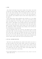 마르크스 소외된 노동에 대한 고찰-2