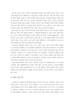 마르크스 소외된 노동에 대한 고찰-3