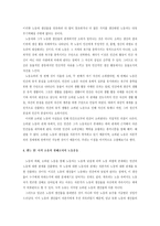 마르크스 소외된 노동에 대한 고찰-4