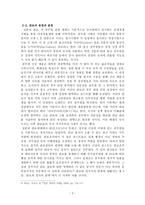 일본의 관료체제 관료와 정치의 관계를 중심으로 일본 관료체제 _¡ 일본 관료-3