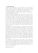일본의 관료체제 관료와 정치의 관계를 중심으로 일본 관료체제 _¡ 일본 관료-4