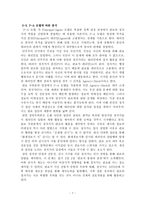 일본의 관료체제 관료와 정치의 관계를 중심으로 일본 관료체제 _¡ 일본 관료-7