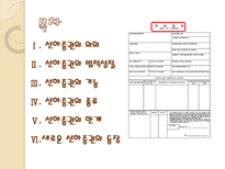 화물운송론 선하증권-2