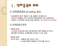 화물운송론 선하증권-3