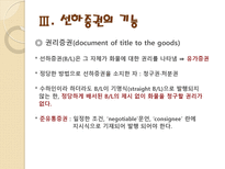 화물운송론 선하증권-6