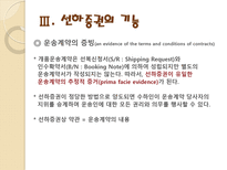 화물운송론 선하증권-7