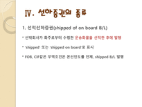 화물운송론 선하증권-8