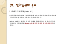 화물운송론 선하증권-10