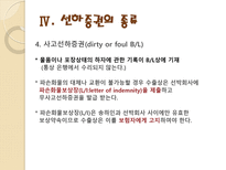 화물운송론 선하증권-11