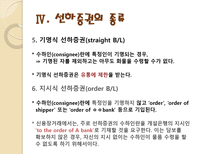 화물운송론 선하증권-12