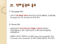 화물운송론 선하증권-13