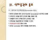 화물운송론 선하증권-15