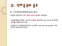화물운송론 선하증권-16