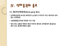 화물운송론 선하증권-17