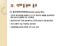 화물운송론 선하증권-18