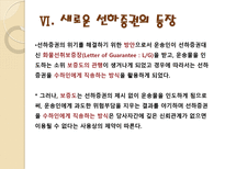 화물운송론 선하증권-20