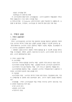 구매의사결정 단계별 소비자 상담의 의의와 내용-5