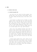 잊지 말아야 할 일본의 역사왜곡과 현실 일본 역사 교과서 왜곡 문제점-3