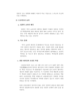 잊지 말아야 할 일본의 역사왜곡과 현실 일본 역사 교과서 왜곡 문제점-4