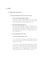 잊지 말아야 할 일본의 역사왜곡과 현실 일본 역사 교과서 왜곡 문제점-6