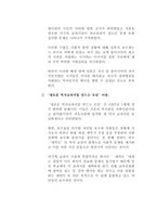 잊지 말아야 할 일본의 역사왜곡과 현실 일본 역사 교과서 왜곡 문제점-8