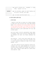잊지 말아야 할 일본의 역사왜곡과 현실 일본 역사 교과서 왜곡 문제점-11