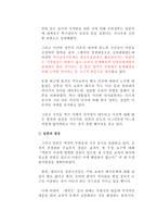 잊지 말아야 할 일본의 역사왜곡과 현실 일본 역사 교과서 왜곡 문제점-12