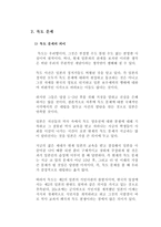잊지 말아야 할 일본의 역사왜곡과 현실 일본 역사 교과서 왜곡 문제점-14
