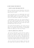 잊지 말아야 할 일본의 역사왜곡과 현실 일본 역사 교과서 왜곡 문제점-15