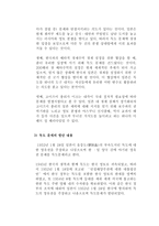잊지 말아야 할 일본의 역사왜곡과 현실 일본 역사 교과서 왜곡 문제점-16