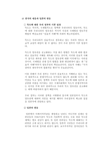 잊지 말아야 할 일본의 역사왜곡과 현실 일본 역사 교과서 왜곡 문제점-17