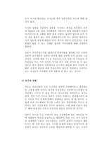 잊지 말아야 할 일본의 역사왜곡과 현실 일본 역사 교과서 왜곡 문제점-18